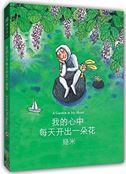 A Garden in my Heart
