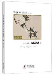 Version of Classical Chinese Poetry: Song Lyrics vol.2