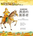 Nurhaci: The Founder of the Qing Dynasty