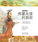 Emperor Yang of Sui: The Extravagant Tyrant