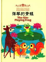 The Qin-Playing Frog - Classical Playback of Dolphin Bilingual Books