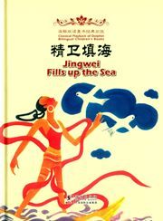 Jingwei Fills up the Sea - Classical Playback of Dolphin Bilingual Children's Books