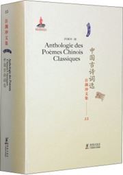 Anthologie des Poèmes Chinois Classiques