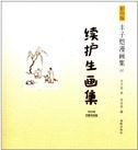 Hu sheng huaji vol.2 - Feng Zikai manhua ji 11