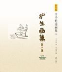 Hu sheng huaji vol.6 - Feng Zikai manhua ji 32
