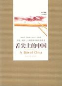 A Bite of China
