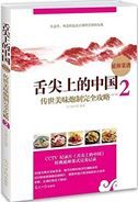 Shejian shang de Zhongguo: Chuanshi meiwei paozhi wanquan gonglue 2
