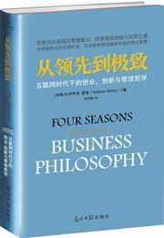 Four Seasons: The Story of a Business Philosophy