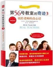 Real Talk for Real Teachers