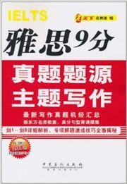 IELTS 9 fen zhenti tiyuan zhuti xiezuo