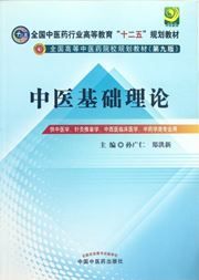 Zhongyi jichu lilun