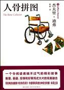The Bone Collector