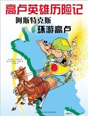 Asterix and the Banquet