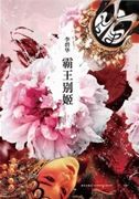 Farewell My Concubine