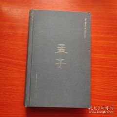 Meng zi