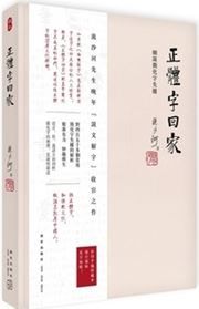 Zhengtizi huijia: xishuo jianhuazi shiju