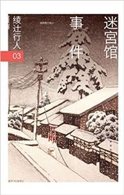 Migong guan shijian