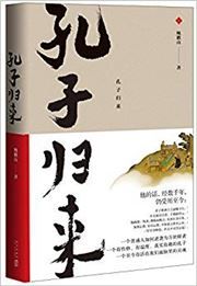 Kongzi guilai