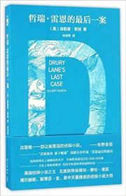 Drury Lane's Last Case