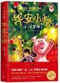 The Christmas Pig 