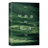 A le tai de jiaoluo