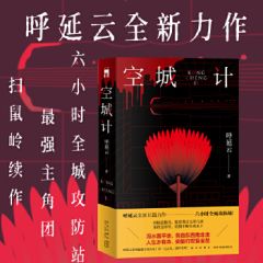 Kong Cheng Ji
