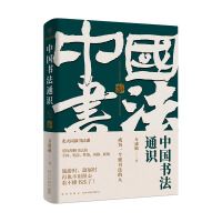 Zhongguo shufa tongshi