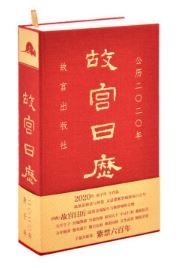 Gugong rili 2020