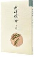Xianqing ou ji