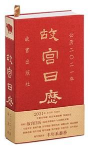 Gugong rili 2021