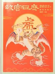 Gugong rili 2022