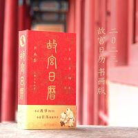 Gu gong rili 2023