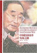 Economic Reform and Development the Chinese Way