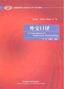 A Course book of Diplomatic Interpreting