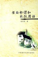 Written Address and Etiquette Language