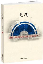 Tian qiao 