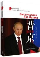 Pujing yanjiang ji (Bilingual Russian - Chinese)