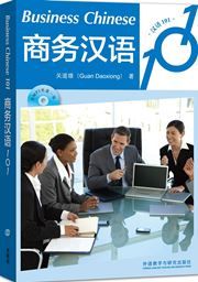 Business Chinese 101