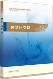 Kuawenhua jiaoji