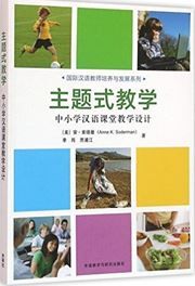 Zhutishi jiaoxue: guoji hanyu jiaoshi peiyang yu fazhan xilie