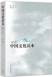 Zhongguo wenhua duben