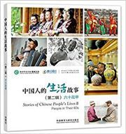 Stories of Chinese People's Lives II: People in Their 60s