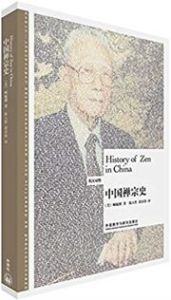History of Zen in China