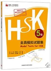 Model Tests for HSK - Level 5 