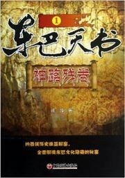 Dongba tianshu: shenlu canjuan