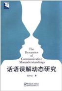 The Dynamics Of Communicative Misunderstandings