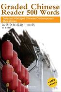 Graded Chinese Reader 500 Words - Selected Abridged Chinese Contemporary Short Stories