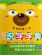 Shuo ci jiezi -  baobao de diyi ben xue qian shizi zidian