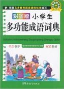 Cai tu ban xiao xue sheng duo gong neng cheng yu ci dian