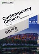 Contemporary Chinese vol.4 - Exercise Book
